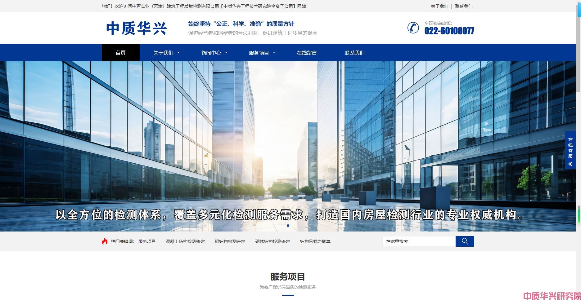 中青宏业(天津)建筑工程质量检测有限公司官网正式上线