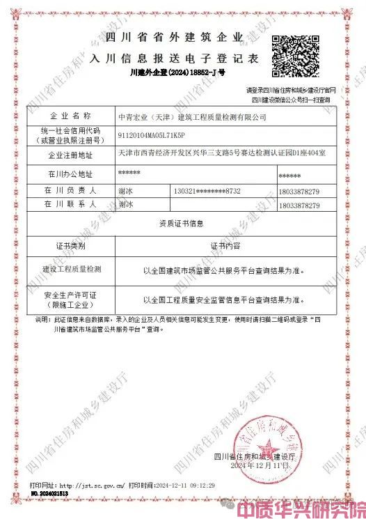 中青宏业（天津）建筑工程质量检测有限公司完成四川省备案